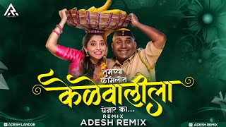 KELEWALI | PANDU | DJ SONG | ADESH REMIX | केळेवालीला घेनार का |