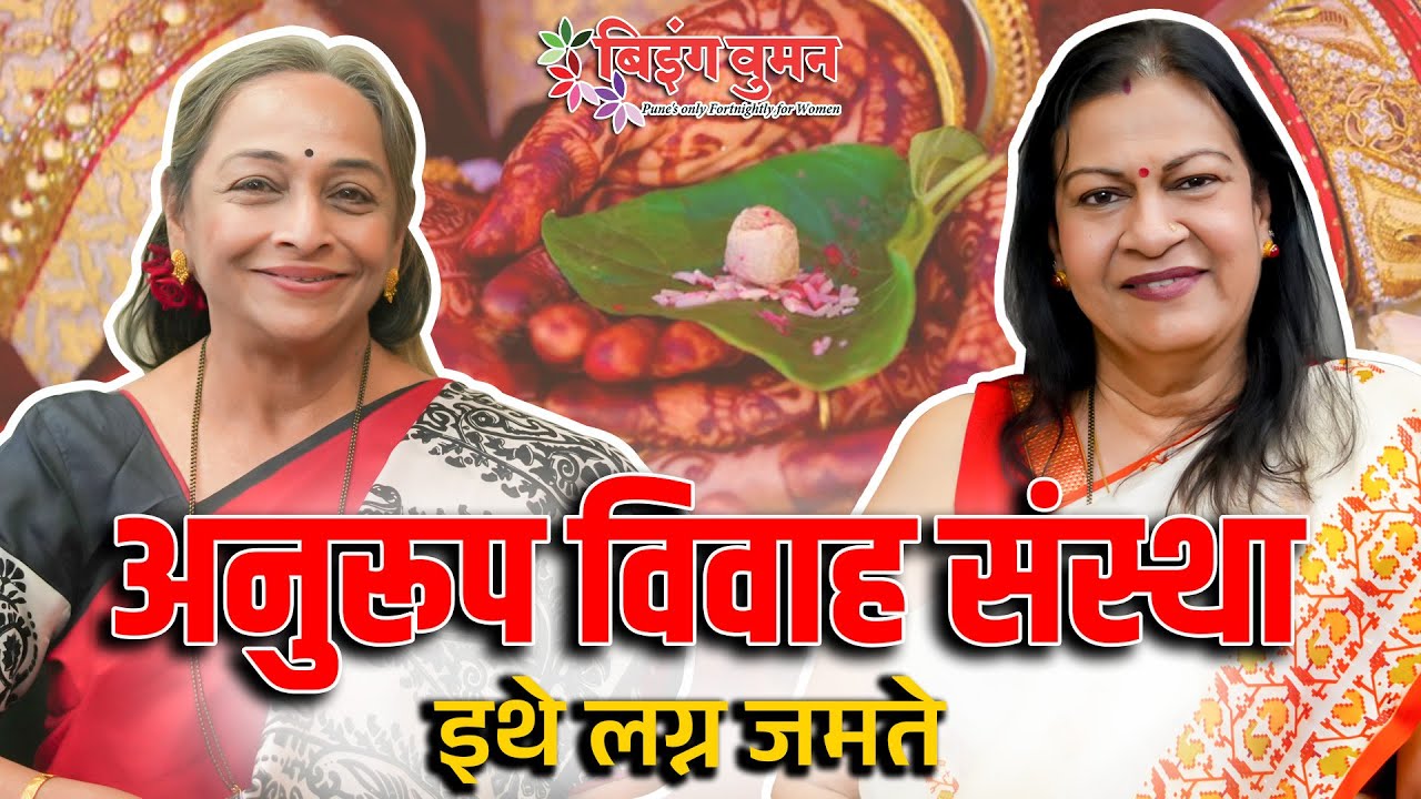 Anuroop Wiwaha Santha Pune