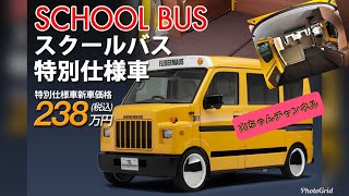 ディーラーには無い世界一可愛い・・・！素敵な軽キャンパーで夫婦で旅行はいかがでしょうか！素敵な思い出作りに！また、お店の配達車の宣伝カーに目立つこと間違いなしです！