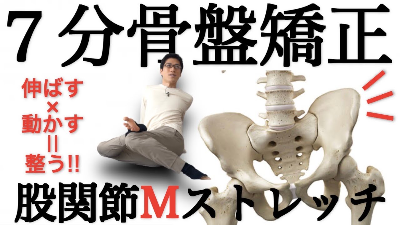 7-minute pelvic correction] How to straighten a distorted