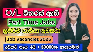 Best Part Time Job Vacancies Sri Lanka I Job Sinhala 2025 I New Job Oppotunities