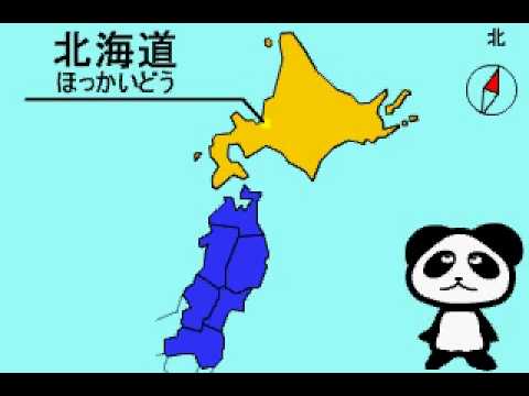 県庁所在地の歌 北海道 東北編 Youtube