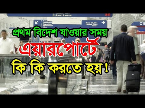 ভিডিও: বাচ্চাদের সাথে উড়ে যাওয়ার সময় আপনার ক্যারি-অন ব্যাগে কী প্যাক করবেন