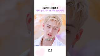 멘붕 온 방찬 밸런스 게임 #사나 #방찬 #스트레이키즈 #sana #bangchan #straykids