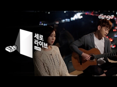 임헌일 - 힘든 하루 (Feat. 지혜) [세로라이브]