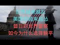 今天的美国为什么这么怂 说好的世界警察呢 24 2 12b 今天的美国为什么这么怂 说好的世界警察呢 24 2 12b