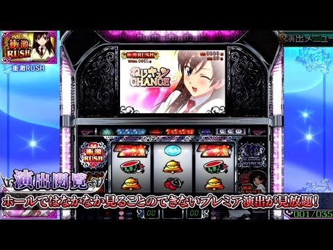 PS Vita 『スロッターマニアＶ 絶対衝激Ⅱ』紹介ムービー