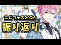 【 雑談 】にじフェス2026から帰ってきたぞー!!!【 皇れお / にじさんじ 】