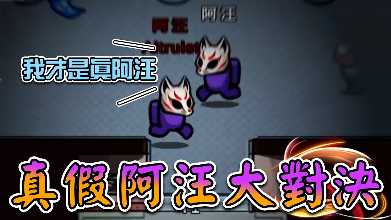 【Uzra】不會是我眼花了吧，我好像看到兩個我自己耶 Among Us精華 ft.珈琳、小光