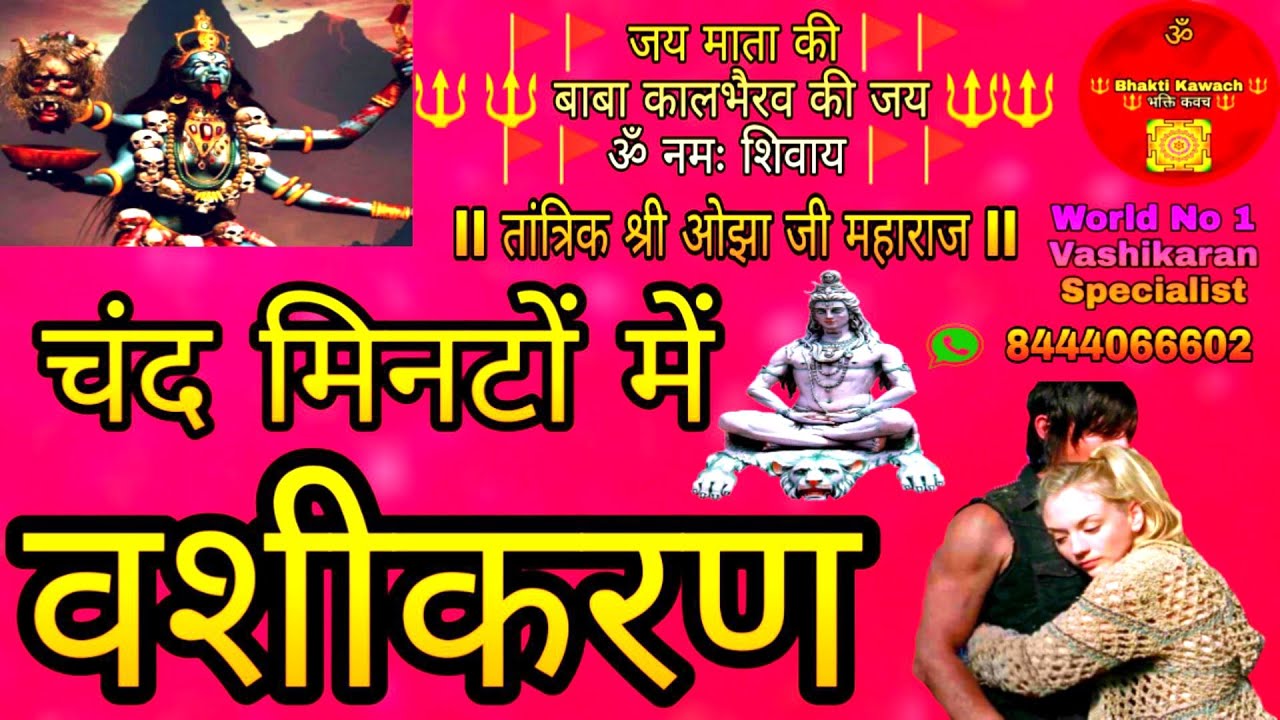  Chand Minto Me Vashikaran Vashikaran