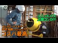 #02/05築51年平屋 コンクリートミキサーまぜ太郎を使ってユニットバスの土間打ちをDIY【中古住宅DIY・セルフリノベーション】