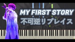 不可逆リプレイス(Easy) - MY FIRST STORY