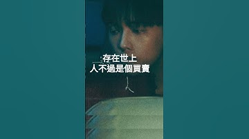 Thumbnail of MC 張天賦, 懷疑人生 (Lyrics - Chorus)