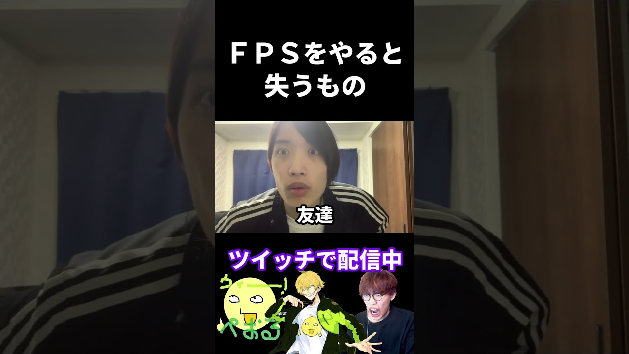 FPSをプレイすると失うもの【実写あるある】 #VALORANT #apex #オーバーウォッチ2 #cod #シージ 再掲
