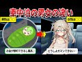 車中泊する人が増えている理由【ずんだもん＆ゆっくり解説】