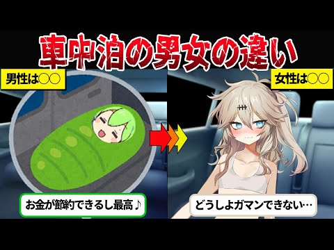 車中泊する人が増えている理由【ずんだもん＆ゆっくり解説】