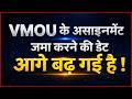 VMOU Assignment Last Date 2026 Extended VMOU Assignment jama karne ki last date kya hai Kota Open