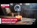 ПРИХОВАНА ШКОДА! Ароматичні свічки можуть НЕБЕЗПЕЧНІШІ ЗА СИГАРЕТИ! Чому? Хімік пояснила!