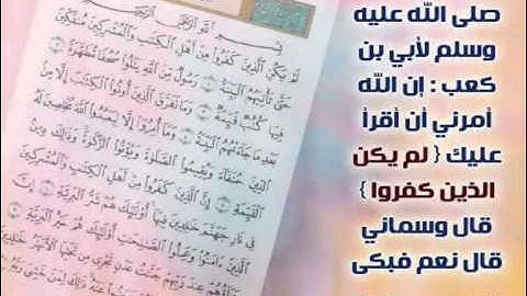 الشيخ خالد القحطاني _ سورة البينه