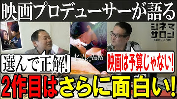 【セフレの品格（プライド）決意】2作目はさらに面白い！！映画は予算じゃない！