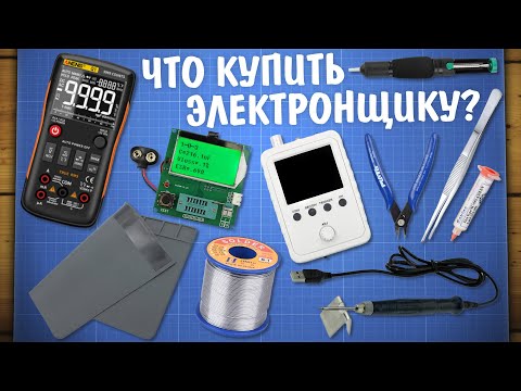 Что купить начинающему электронщику и радиолюбителю?