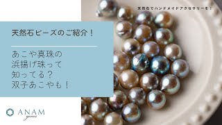 【完全無処理】あこやパール ルース 8mm 浜揚げ珠 あこや真珠【無 ...