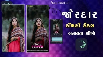 Narvat Rathva New Timli 2026| New Trending  🔥alight motion video editing❣️New Shake Effect Alight