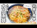 ［きのこでカサ増し］ふんわり卵の中はシャキシャキのえのきがたっぷり！食感&うま味がアップした卵としょうゆベースの和風甘酢あんがマッチ♪【ふんわり和風かに玉丼】