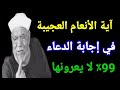 دعاء سورة الأنعام المستجاب لا يعرفه الكثيرون دعاء سورة الأنعام المستجاب لا يعرفه الكثيرون
