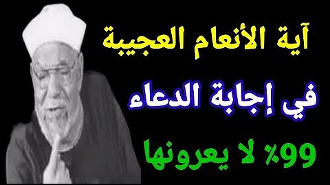 دعاء سورة الأنعام المستجاب لا يعرفه الكثيرون