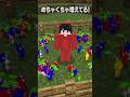 「君」がピクミンを召喚する世界【まいくら・マインクラフト】#shorts