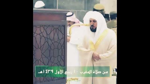 ماهر المعيقلي... تلاوة رائعة من سورة الفجر..