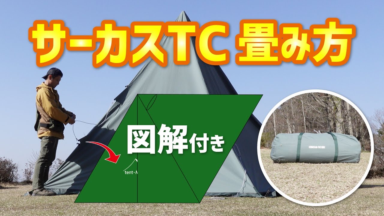 Circus TC, TCDX [How to fold neatly] - YouTube