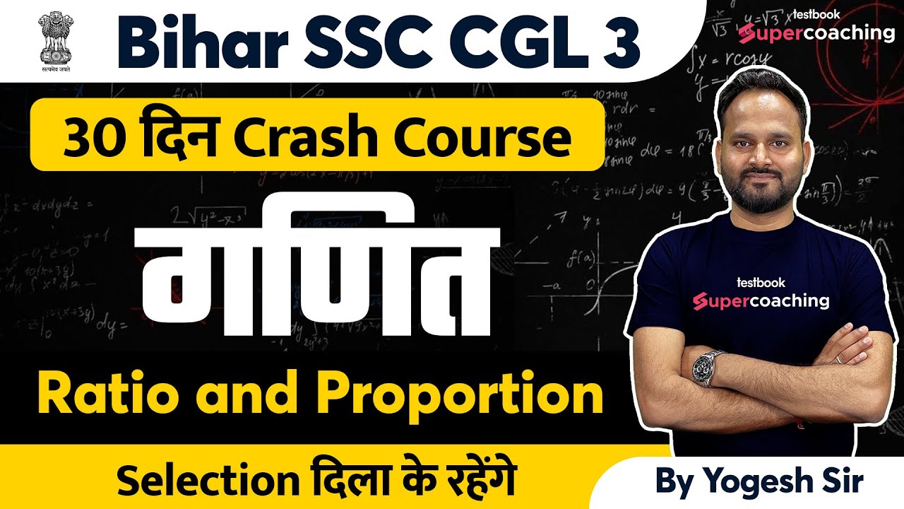 BSSC CGL 3 Math Classes | Ratio and Proportion | BSSC CGL 3 2022 Vacancy | Yogesh sir