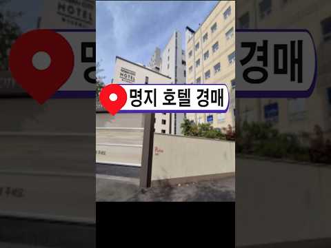망해서 나온 게 아닙니다, 돈 냄새 나는 부산 명지 오션시티호텔 경매 물건을 소개합니다.