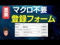 Excelのマクロなしデータ登録フォームが優秀すぎた。