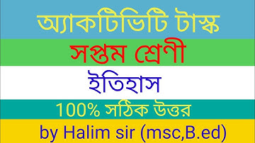 অ্যাকটিভিটি টাস্ক সপ্তম শ্রেণী ইতিহাস/model activity task class 7 History