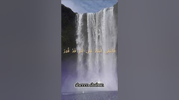 الأيه دي ليك - فدعا ربه أني مغلوب فانتصر - سورة القمر - بصوت الشيخ ياسر الدوسري