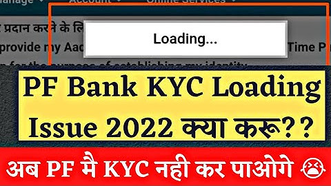PF KYC Loading Problem Solution 2022 | PF mai kyc nahi ho raha hai 2022 | PF KYC Loading Problem