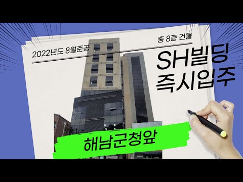 해남군청 앞 신축상가 임대(8층) 해남살다TV 최애영공인중개사 영상번호 :22120