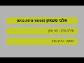 אלבי מעאק נסרין קדרי שרים קריוקי בליווי פסנתר בנים 