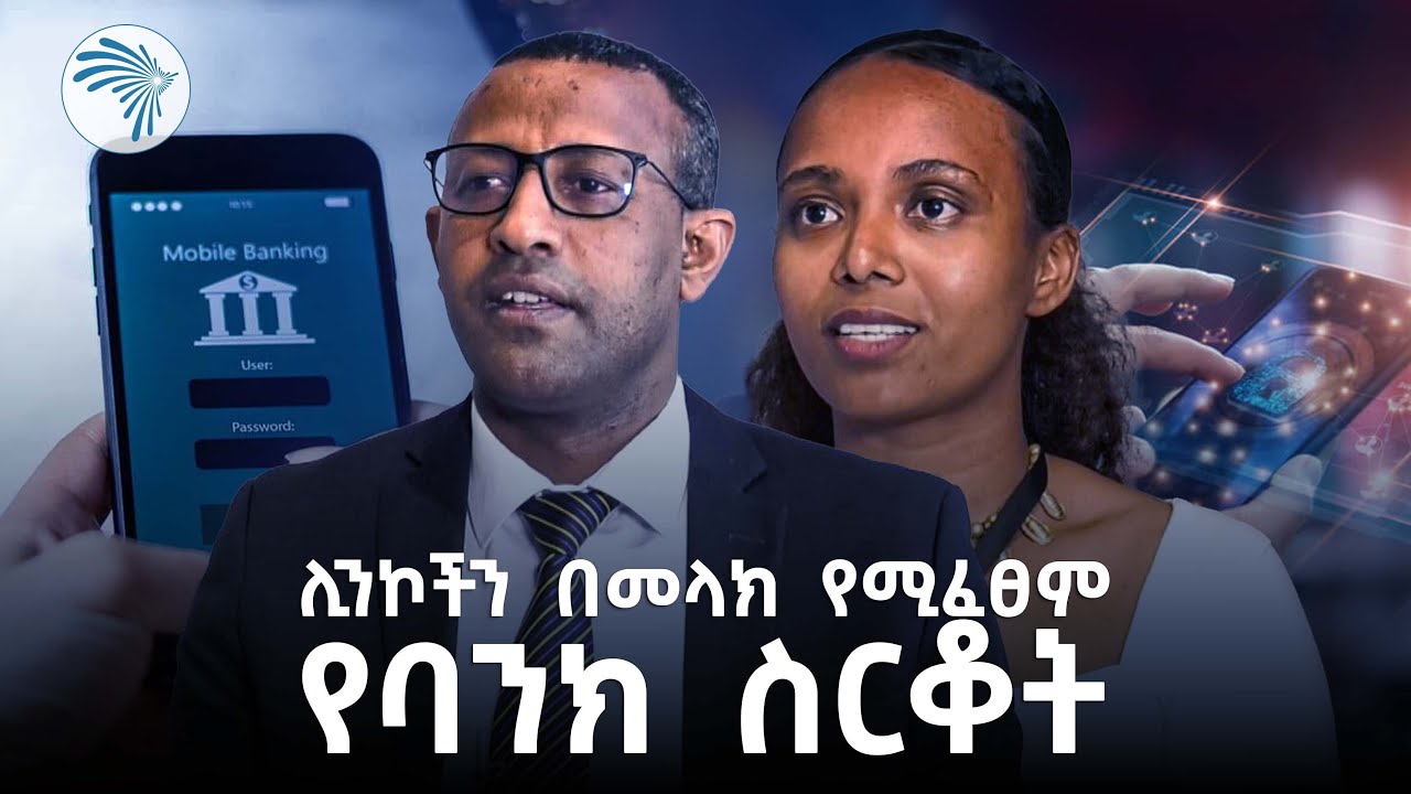 ጥቃቱ የሚፈፀመው በቅርብ ሰዎች ጭምር ነው። |Arts business cafe - አርትስ ቢዝነስ ካፌ| @ArtsTvWorld