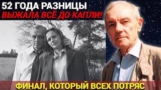 «ОНА ЖДАЛА НАСЛЕДСТВА!» 52 года разницы: Как 28-летняя хищница выжала всё из Кирилла Лаврова