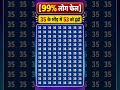 35 के भीड़ में 53 को ढूंढों #trending #gk #shortsfeed
