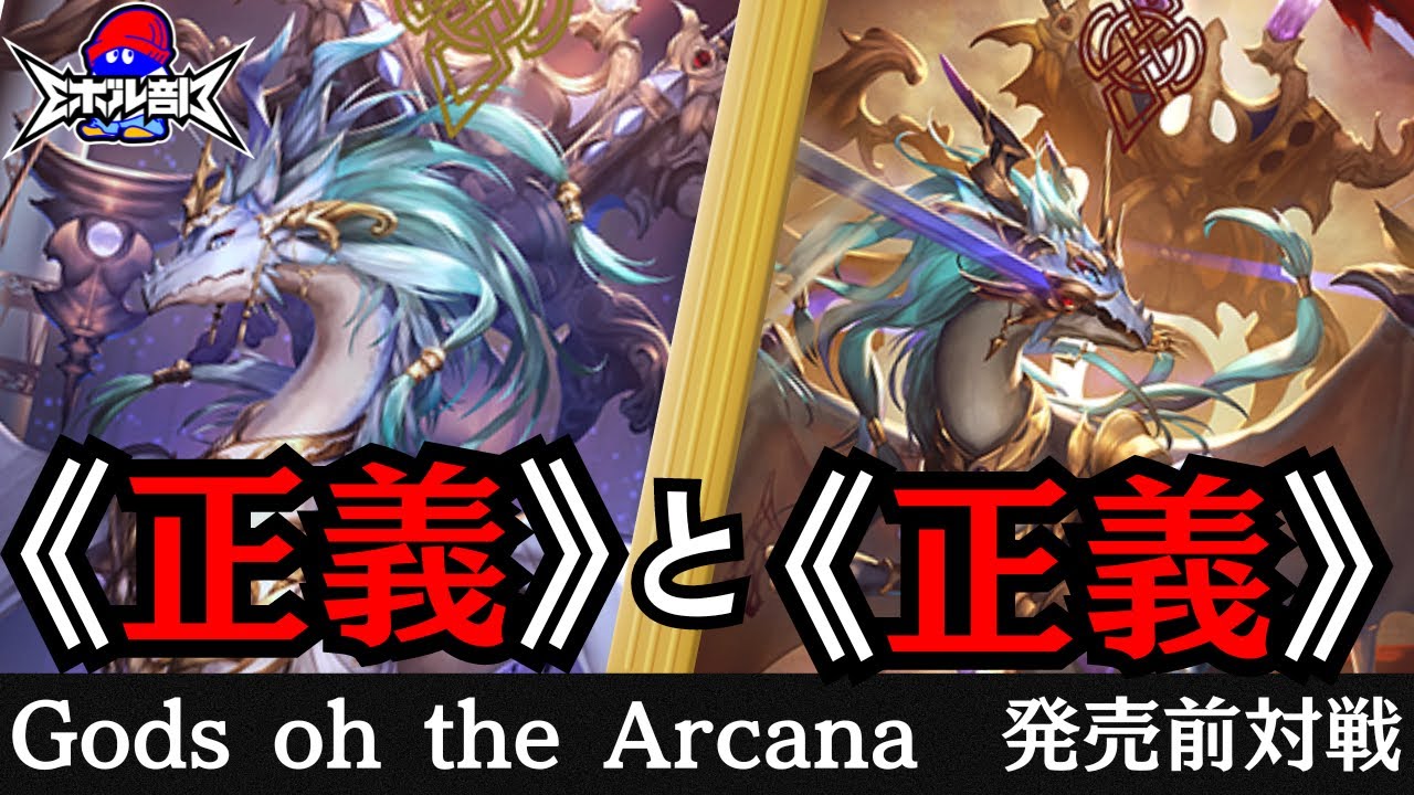 平等と不正】 イランツァを筆頭に強化されたランプドラゴンで新弾