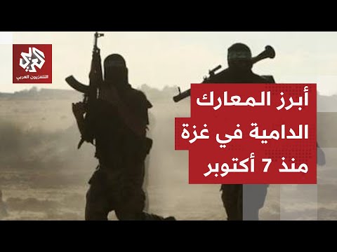 تفاصيل العمليات البرية الرئيسية للجيش الإسرائيلي في غزة وأبرز كمائن المقاومة منذ 7 أكتوبر