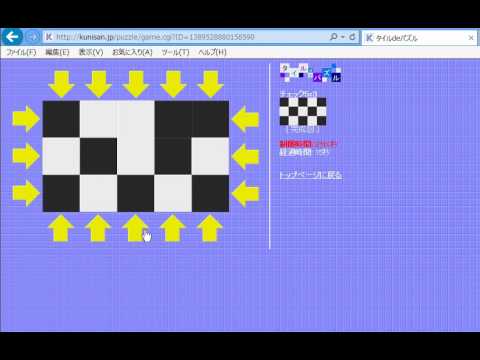 タイルdeパズル 初級-1 クリア (自作パズルゲーム) Puzzle Game Run on CGI(Perl) - Level Easy