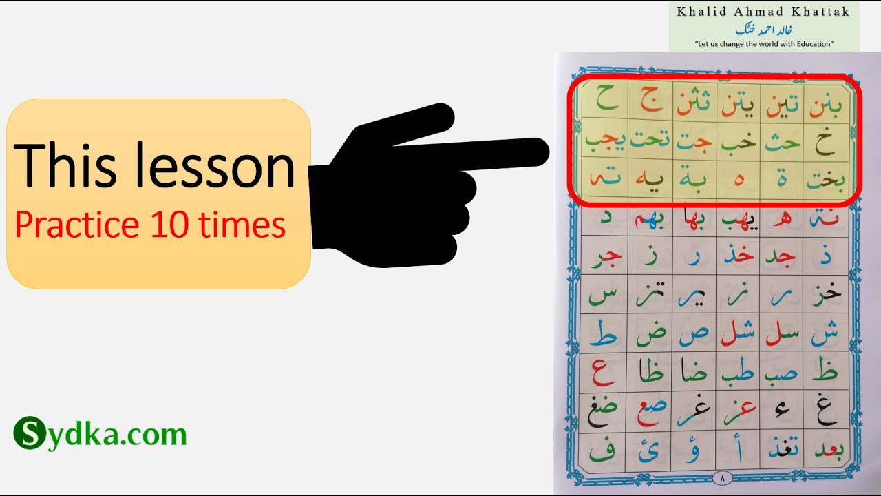 Al Qa ida Al Noorania Lesson 2 2 4 Practice 10 Times YouTube