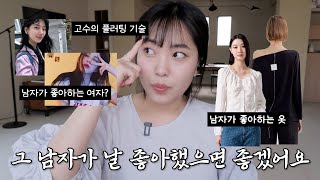 도파민지 | 비취🦊마냥 플러팅하는 방법 | 남자가 좋아하는 여자