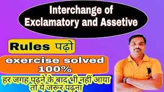 #Interchange of Exclamatory and Assertive||#Rules_and_Solved_Exercise Class-11/12|| By Sameer sir